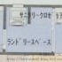 脱衣室解説～ファーストプラン編～